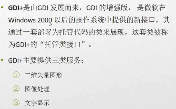 C#编程-128：GDI绘图基础知识