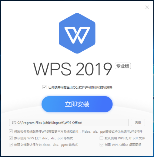 政企版 WPS Pro 专业版注册安装教程