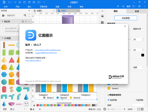 亿图图示（edrawmax中文版） v10.1.7pjb