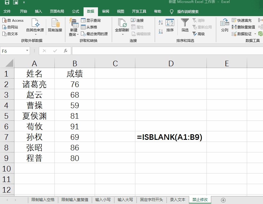Excel中7种自定义数据验证设置