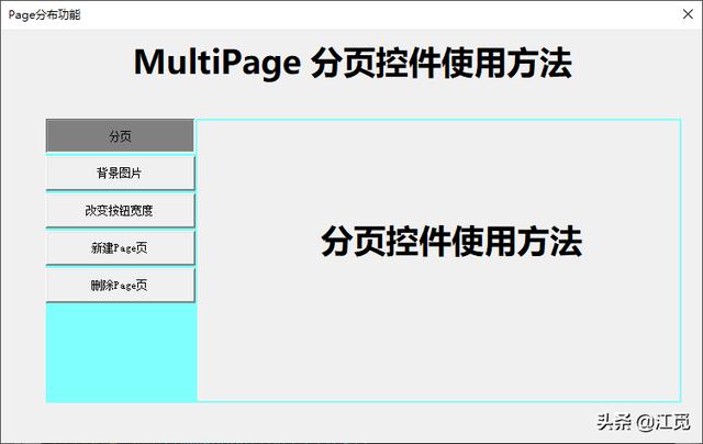 vuex的五个属性及使用方法_vba Page分页控件使用方法介绍，MultiPage 