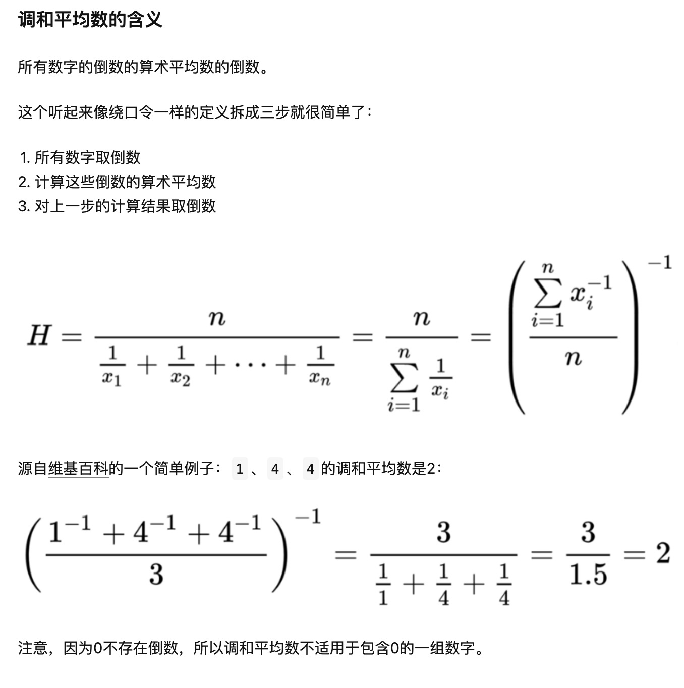 浅析调和平均数 Xuesong9913的博客 Csdn博客