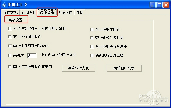 关机王自动定时关机软件 3.579 正式版