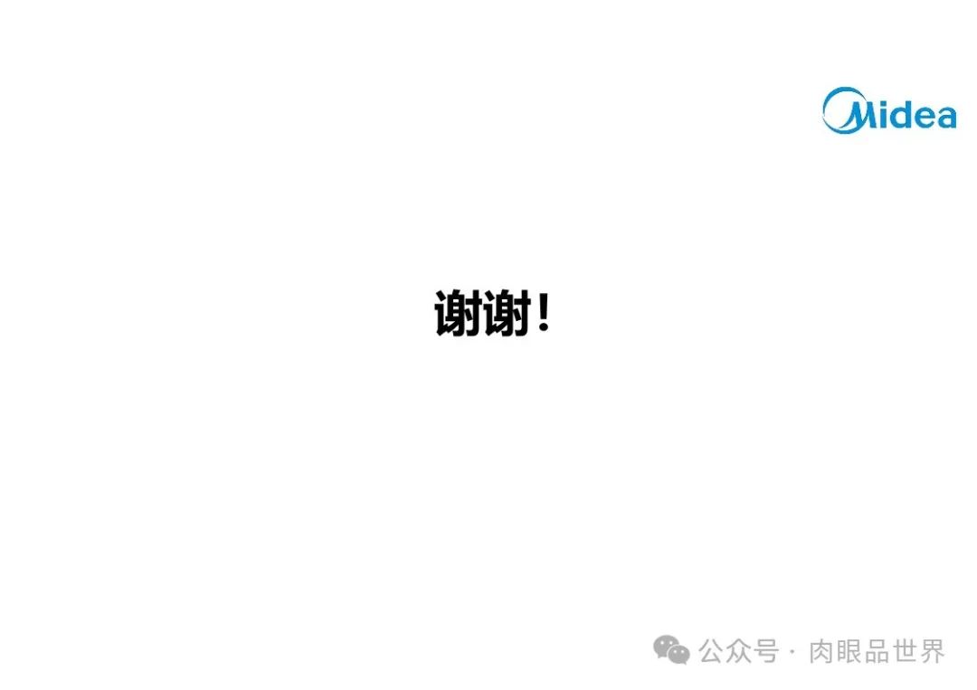 美的集团数字化2.0项目规划建设方案(附下载)
