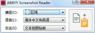 ABBYY Screenshot Reader功能详解