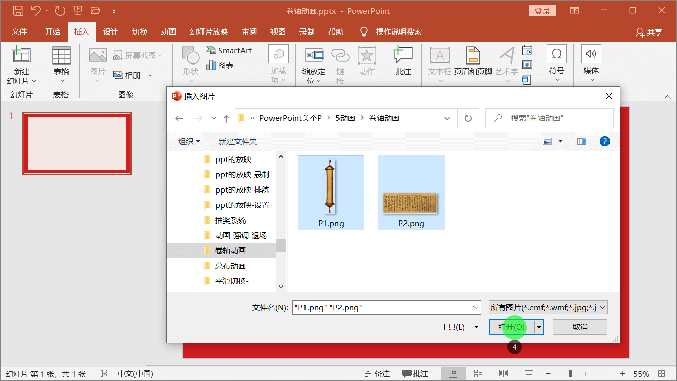 PowerPoint精美幻灯片实战教程