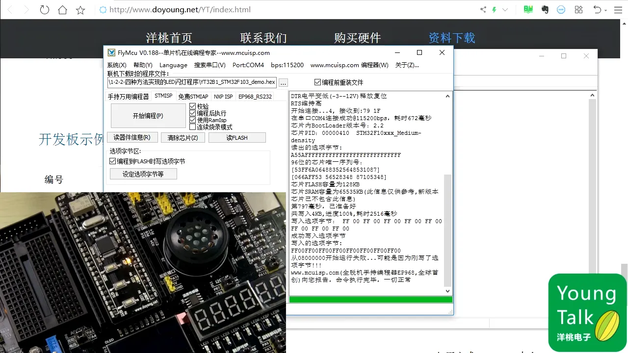 第16步）ISP程序下载PT9M31.899S|第16步）ISP程序下载.. - 09:31|150|150