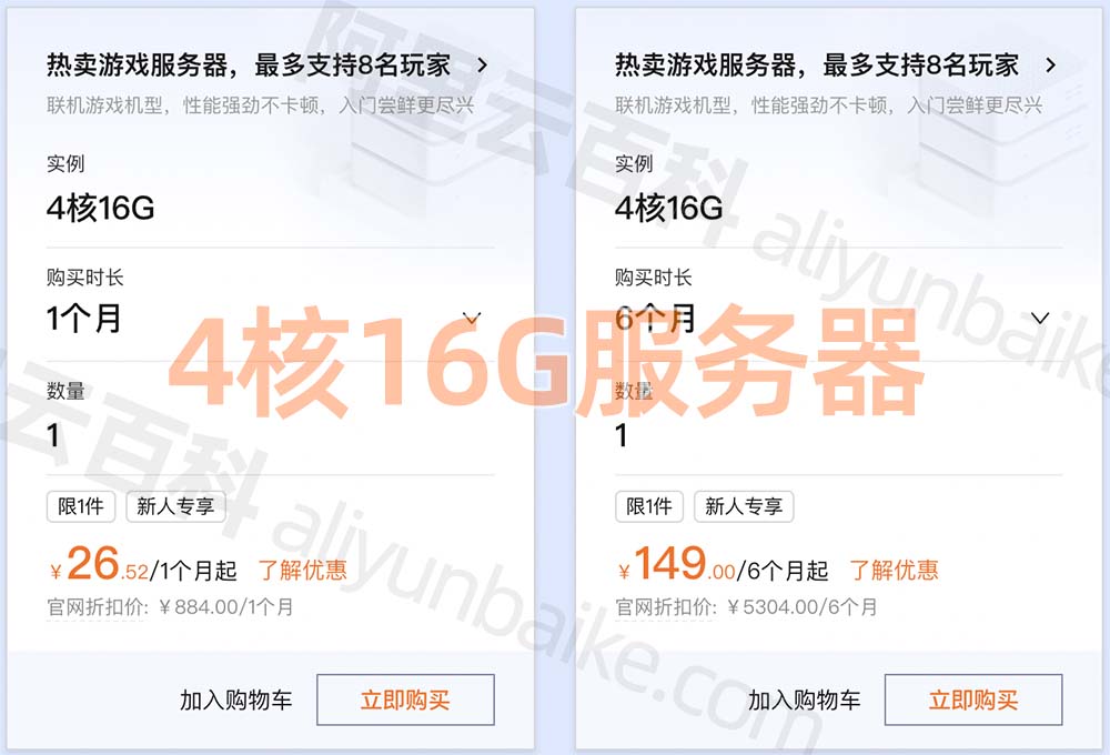 阿里云4核16G服务器优惠26.52元1个月、79.56元3个月、149.00元半年