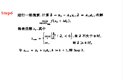 【最优化方法】实验四 约束最优化方法的MATLAB实现