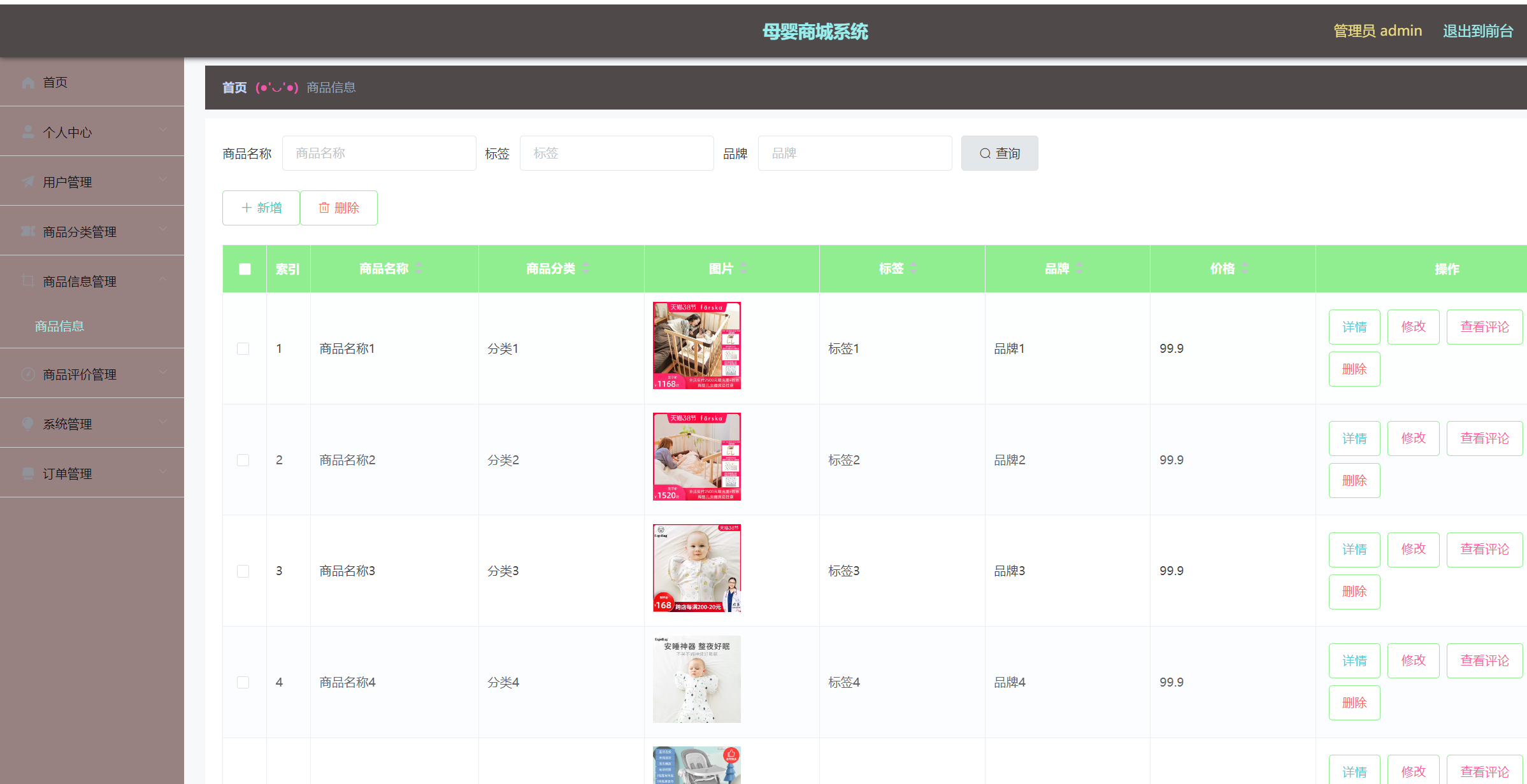 商品信息管理.png
