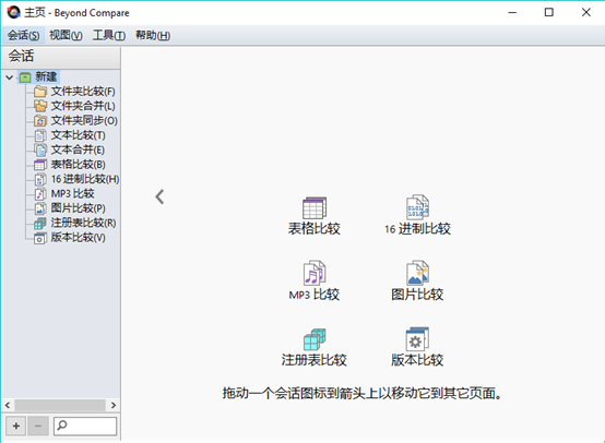 Beyond Compare的主界面
