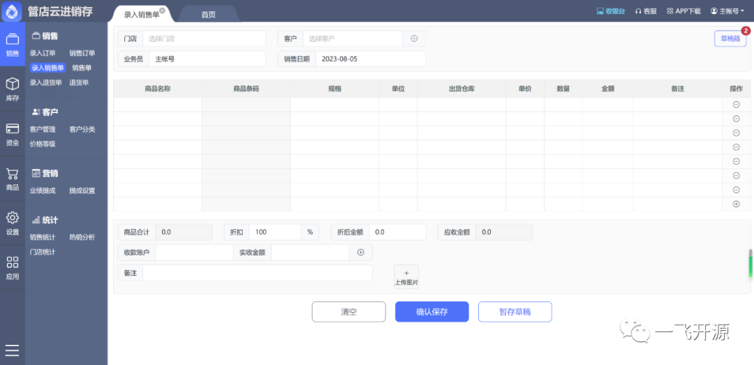 [开源]传统实体产业提供进销存管理解决方案，助传统企业降本增效