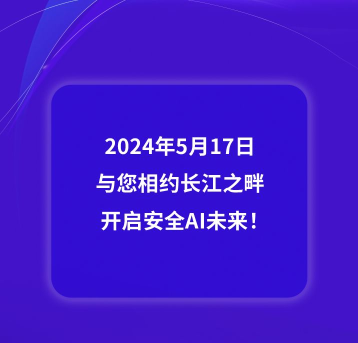 【向信而行 笃行致远】2024·C3合作伙伴大会即将启幕