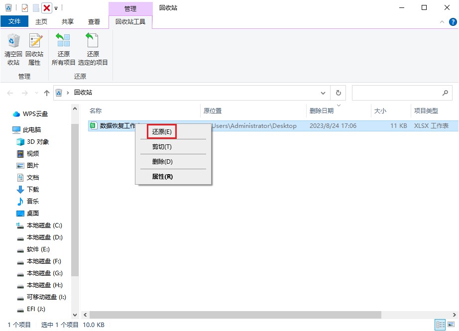 电脑excel文件误删怎么恢复