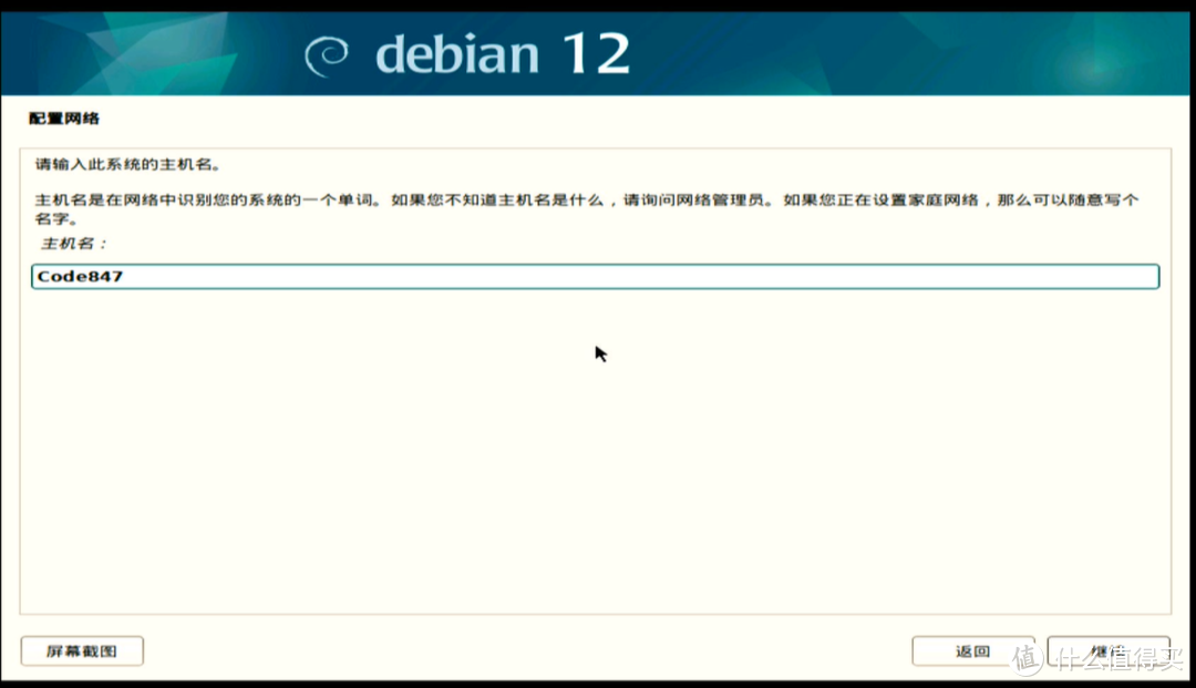 三分钟安装Debian12