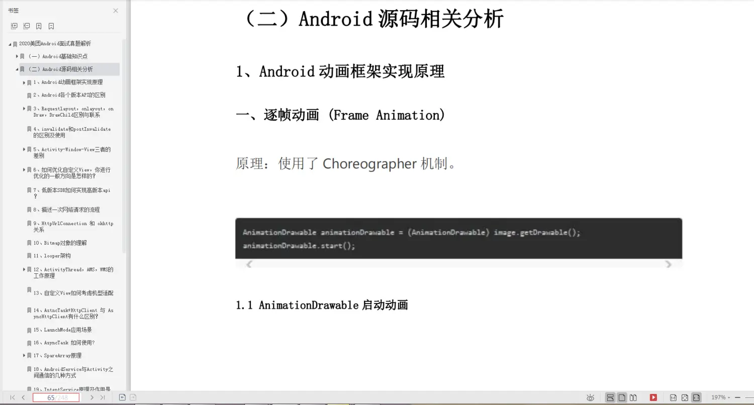 android开发与实战，那些年Android面试官常问的知识点