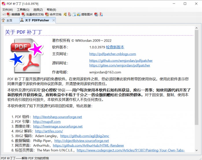 免费开源好用还佛系的国产PDF软件：pdf补丁丁下载 | 含pdf补丁丁使用手册[通俗易懂]