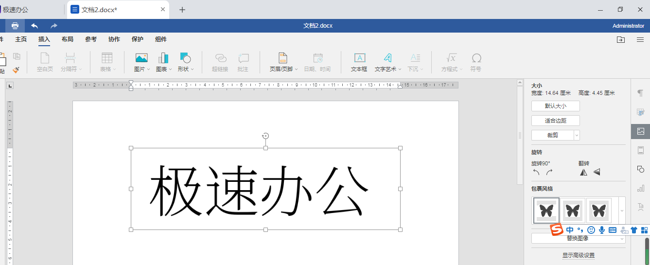 极速office（Word）怎么添加图片