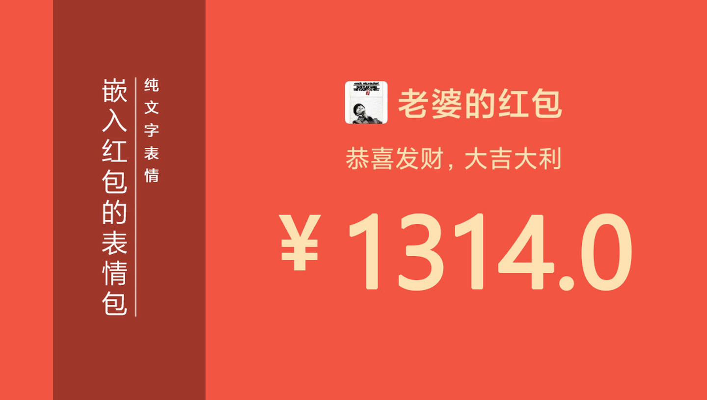 float8可以存多长的数字微信可以发随机红包了红包内的套路表情包绝了