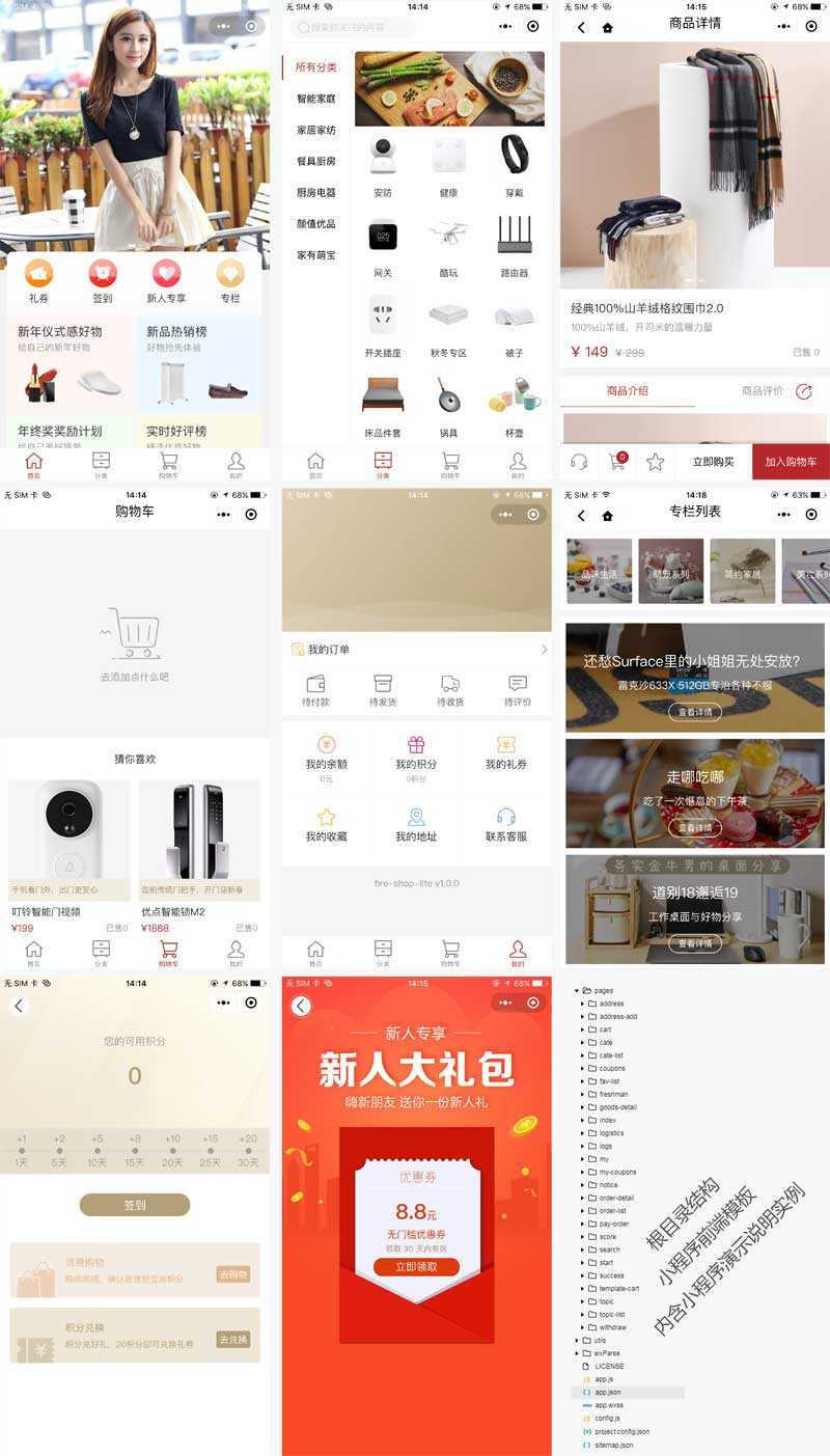 微信综合购物商城小程序ui模板源码