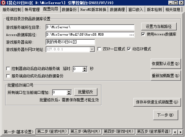 传奇开服教程之新GOM引擎登录器配置教程_服务器_07