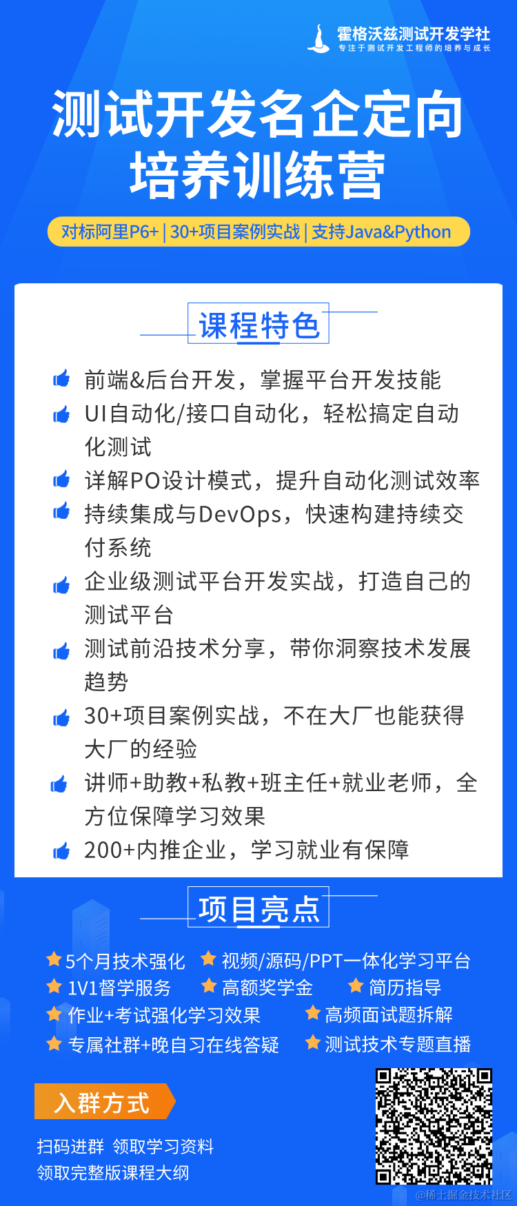 软件测试/测试开发名企定向培养训练营，升职加薪快人一步！