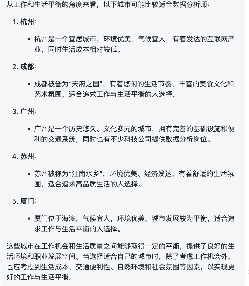 ChatGPT在数据分析岗位了解阶段的应用