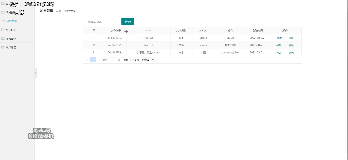 基于python混沌系统敏感文本信息加密算法的研究与实现，附源码