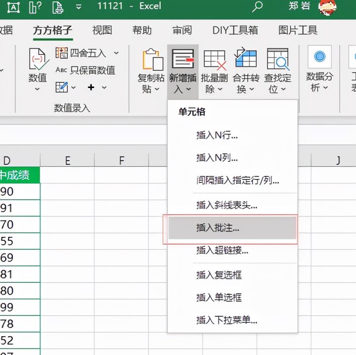 excel如何批量添加批注