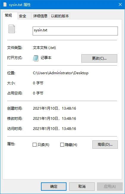 Windows 文件属性