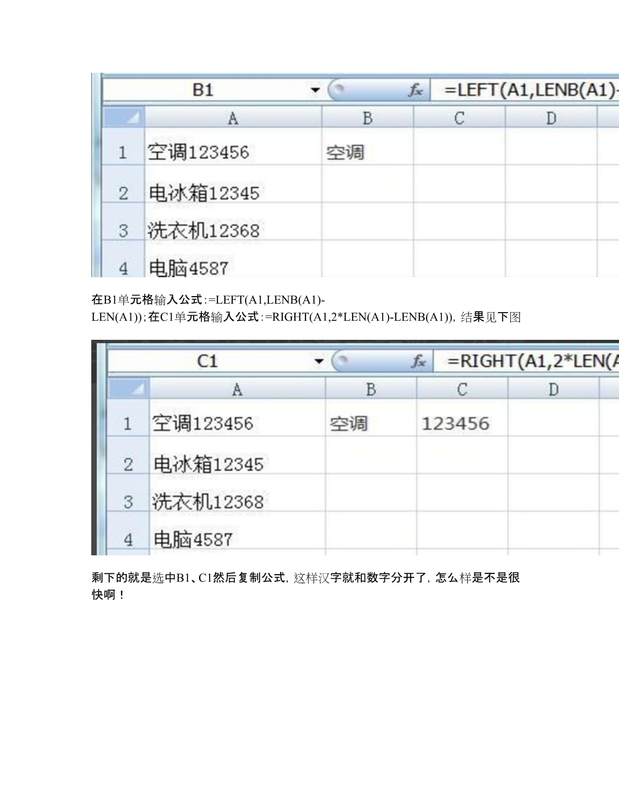 Excel实用技巧 如何将EXCEL中在同个单元格中的汉字和数字分开