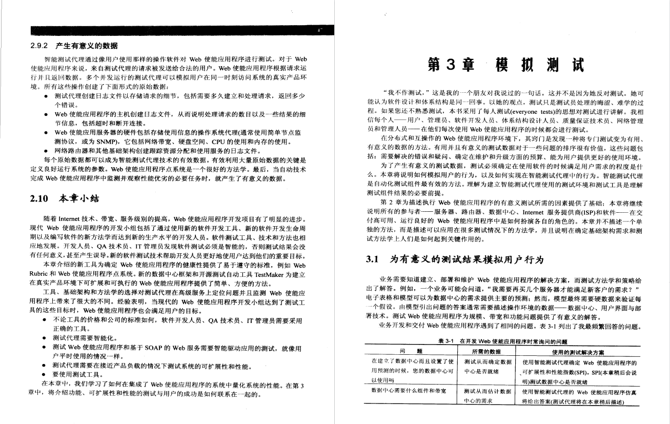 测试开发必看：《Java测试与设计从单元测试到自动Web测试》PDF