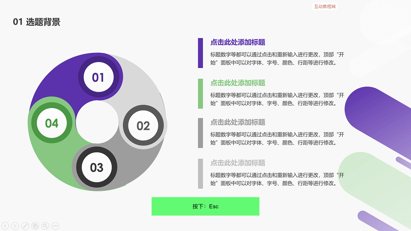 PowerPoint精美幻灯片实战教程