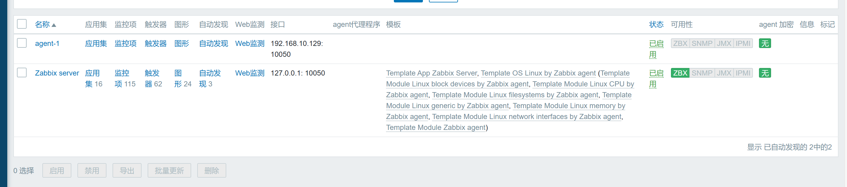 zabbix的agent的安装部署