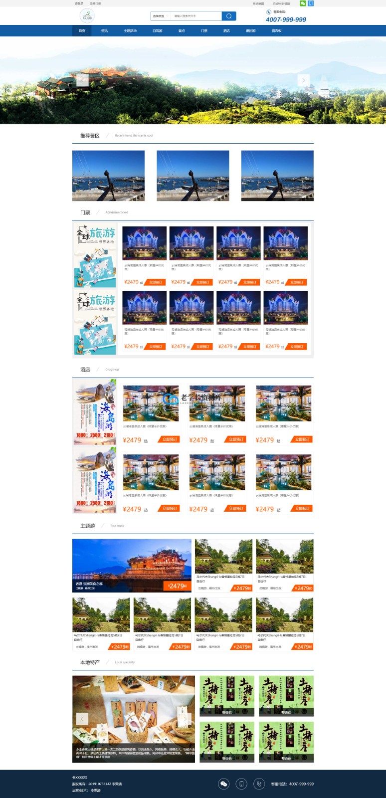 旅游旅行主题网站 畅游网 网页设计 html源码 大作业