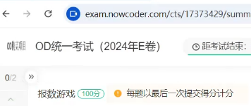 报数游戏