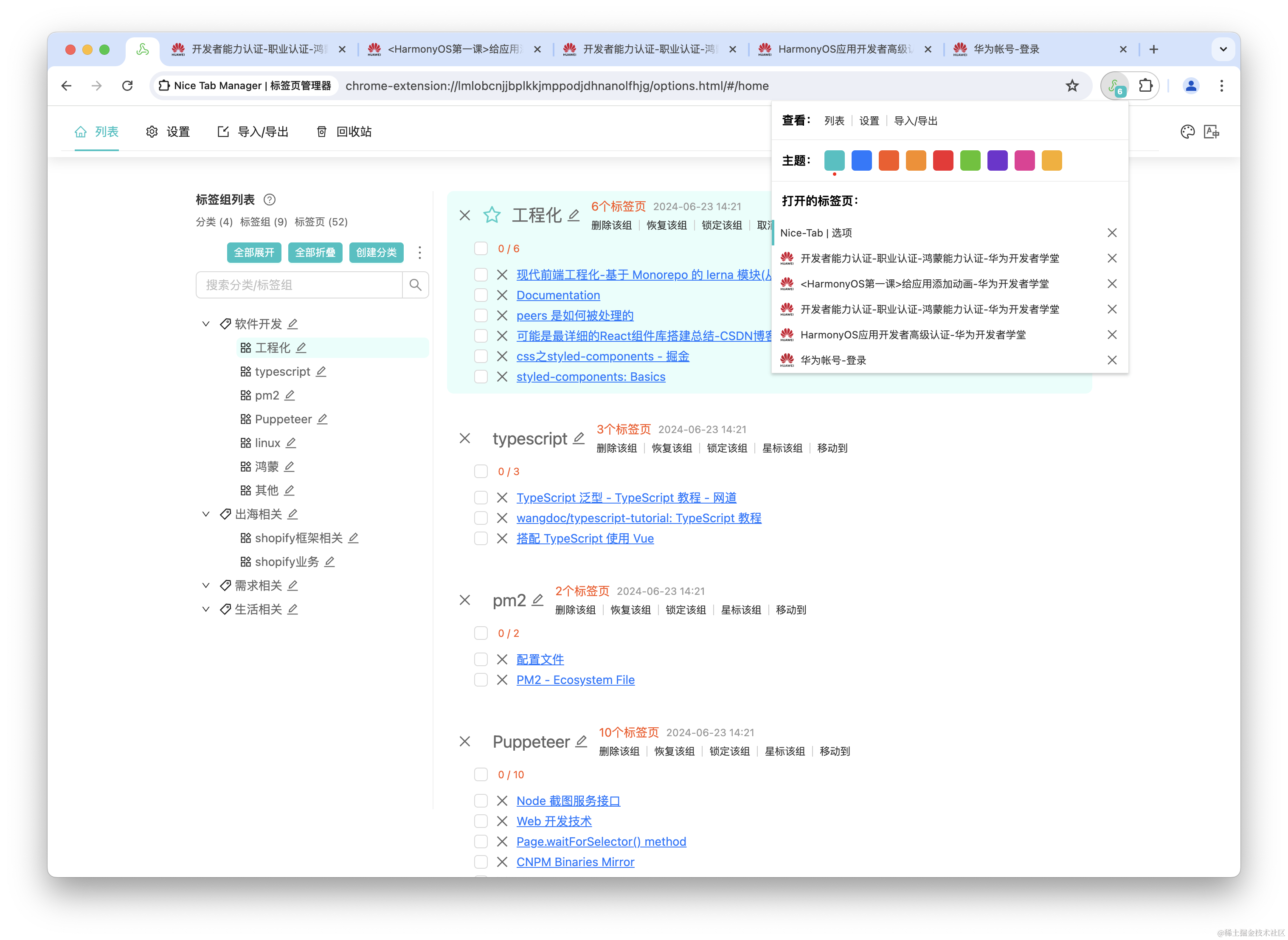 NiceTab-扩展图标点击