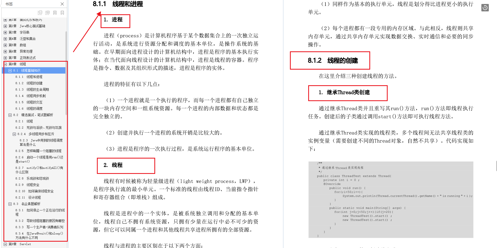 首次面试凭借Java面试通关宝典，成功逆袭拿下美团offer