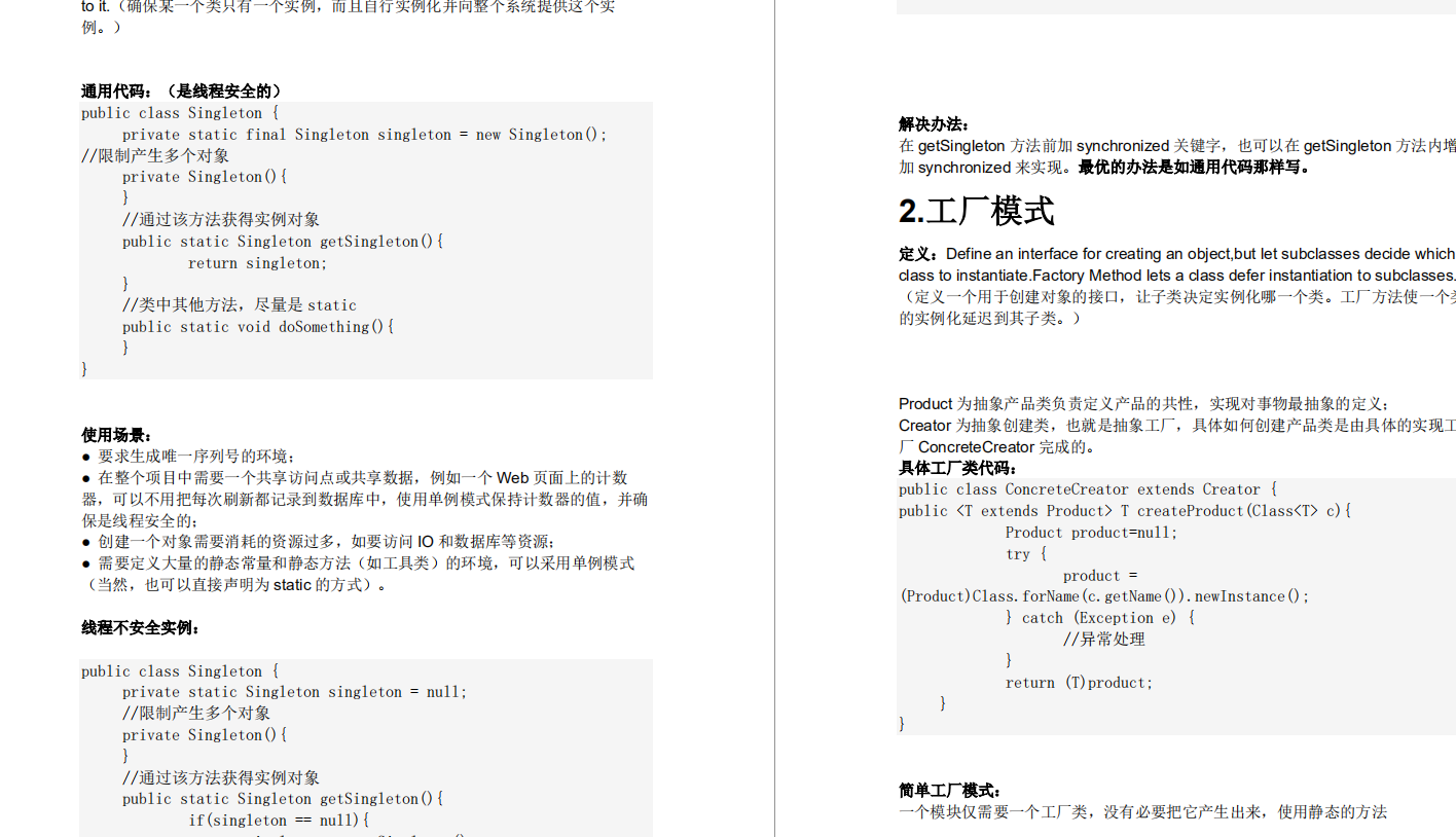 阿里P6必考面试题解析：设计模式+SSM框架底层源码解读(PDF)