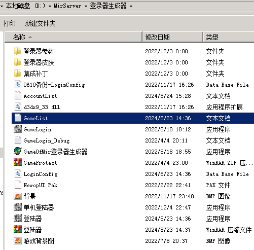 传奇开服教程之新GOM引擎登录器配置教程_服务器_31