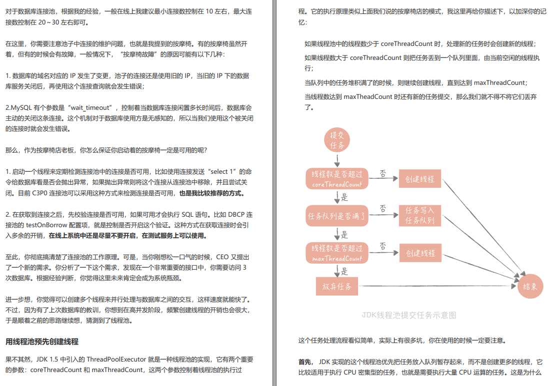 终于有人把‘高并发系统设计’讲的明明白白（附：实战演练笔记）