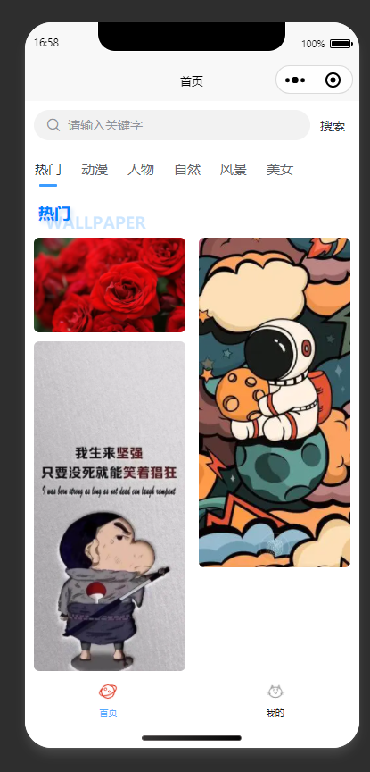 基于springboot微信小程序的壁纸小程序
