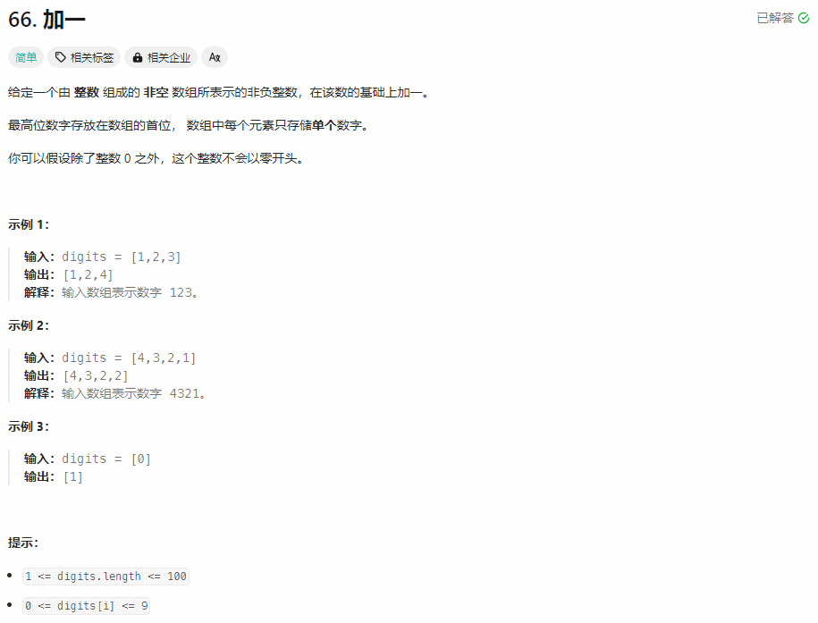 【面试经典150 | 数学】加一