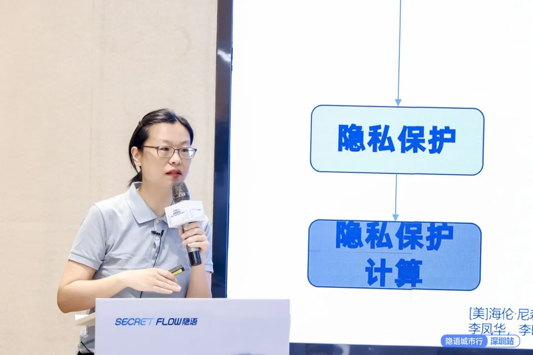 附演讲视频隐语城市行走进深圳隐语最新功能隐私计算硬