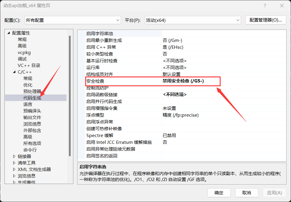 总结加载Shellcode的各种方式