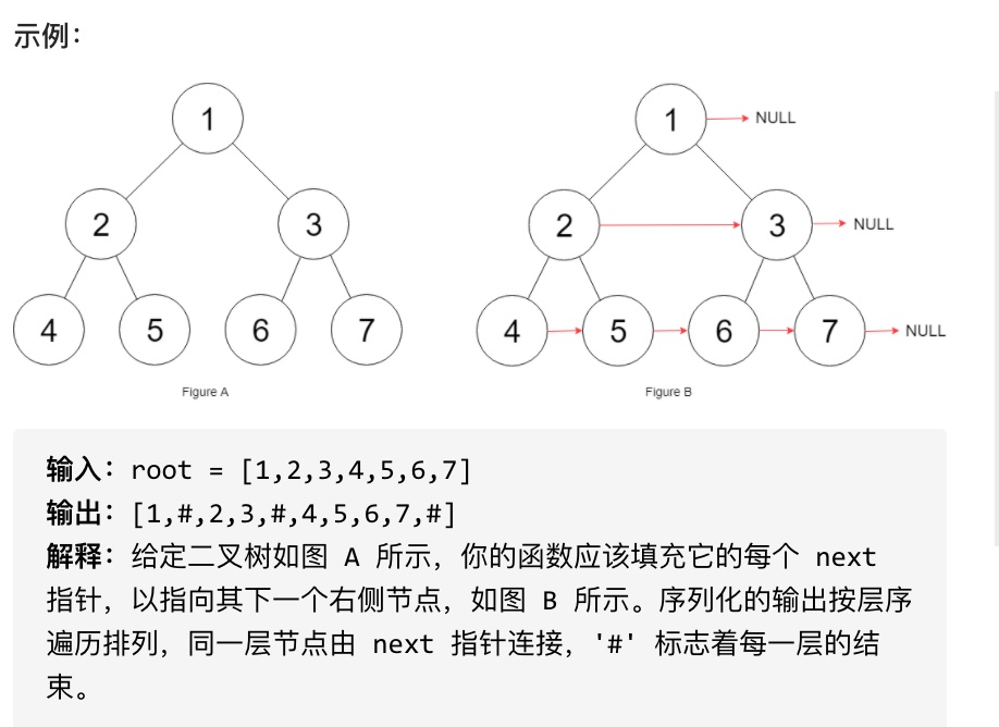 116.填充每个节点的下一个右侧节点指针