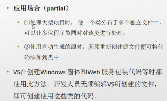 C#编程-95：分部类partial的使用