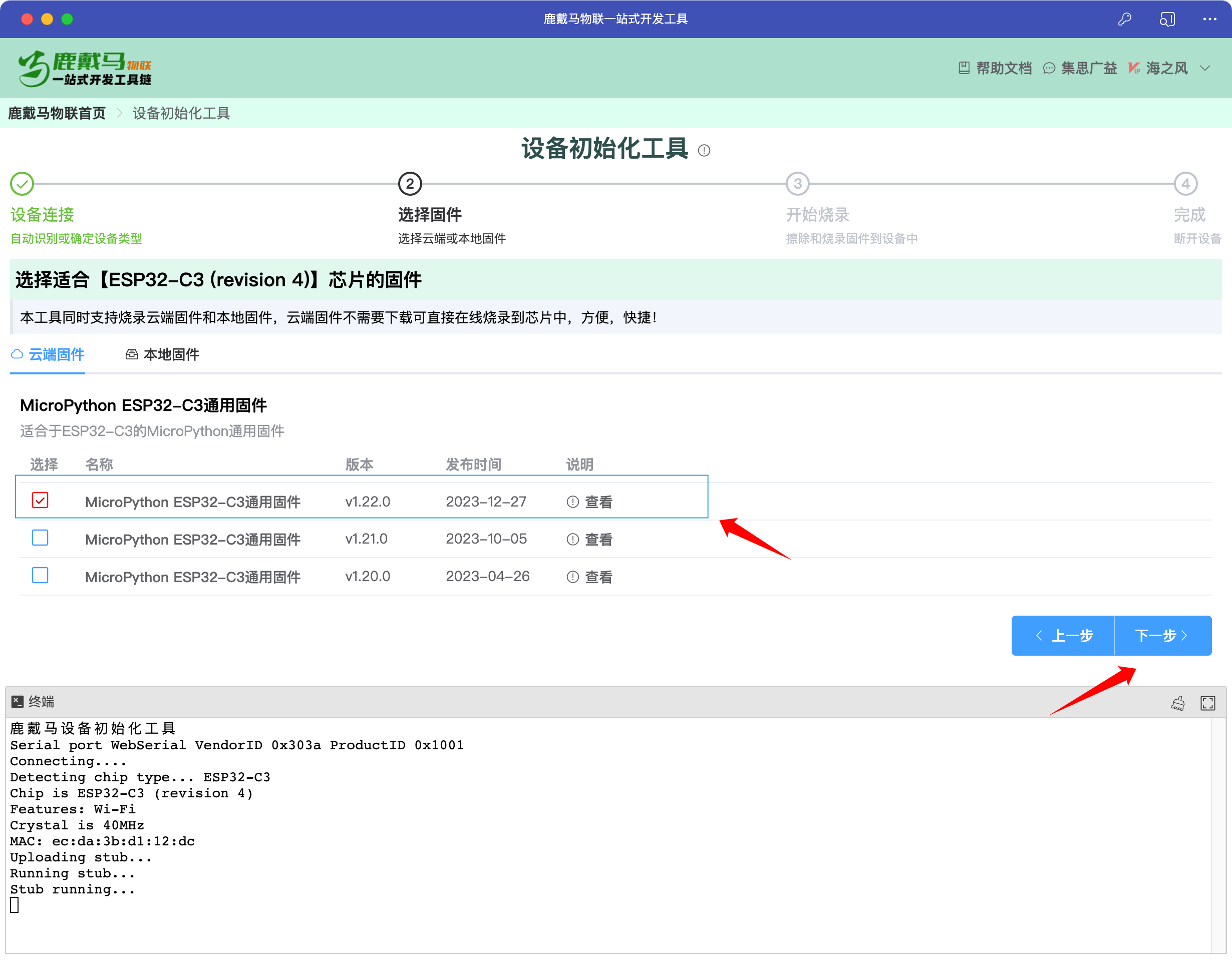 选择适合ESP32-C3芯片固件