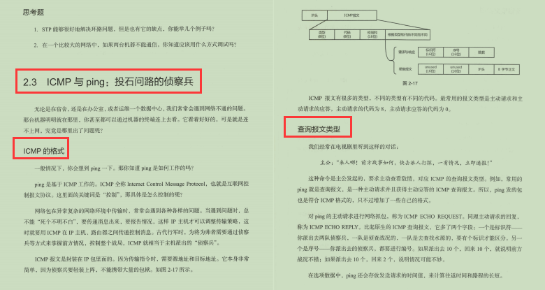 腾讯资深架构师终于用435页篇幅讲明白了网络协议底层原理