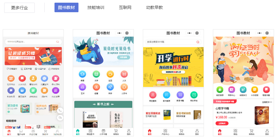 图书教材小程序商城